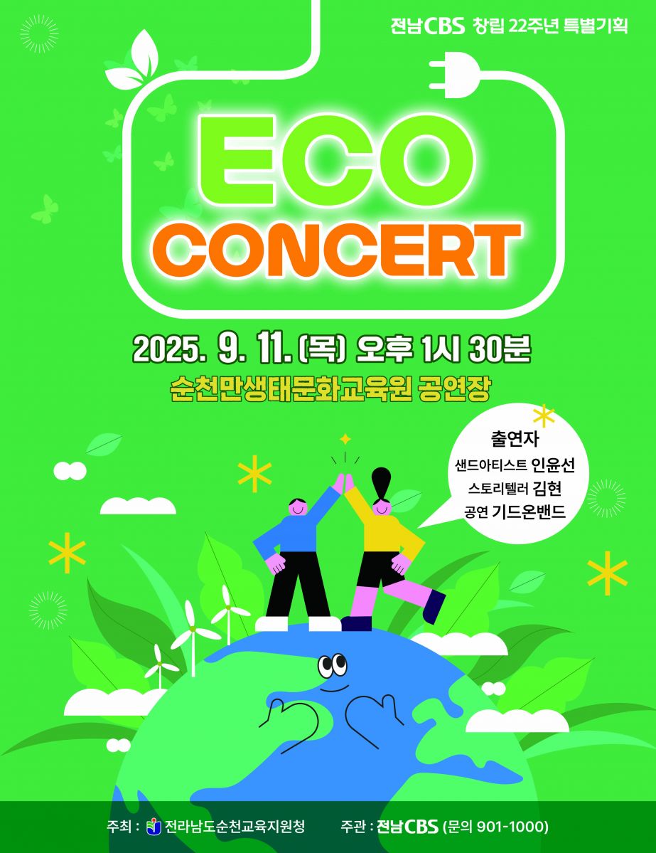 에코콘서트 포스터.jpg